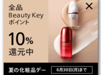 資生堂　化粧品デー
